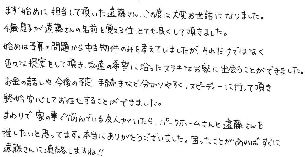 Ｈ様の画像