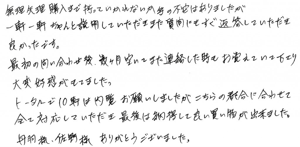 T.M様の画像