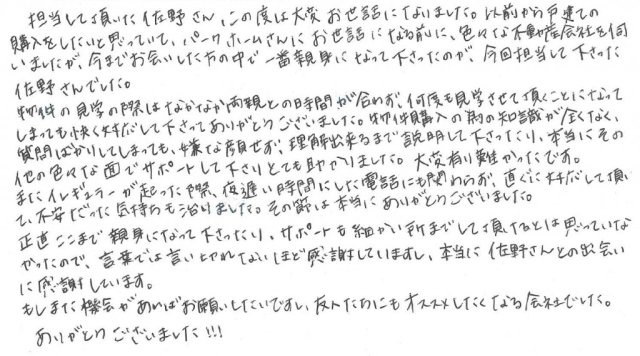 N.Y様の画像