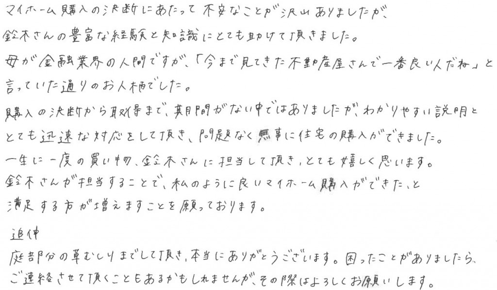 U様の画像