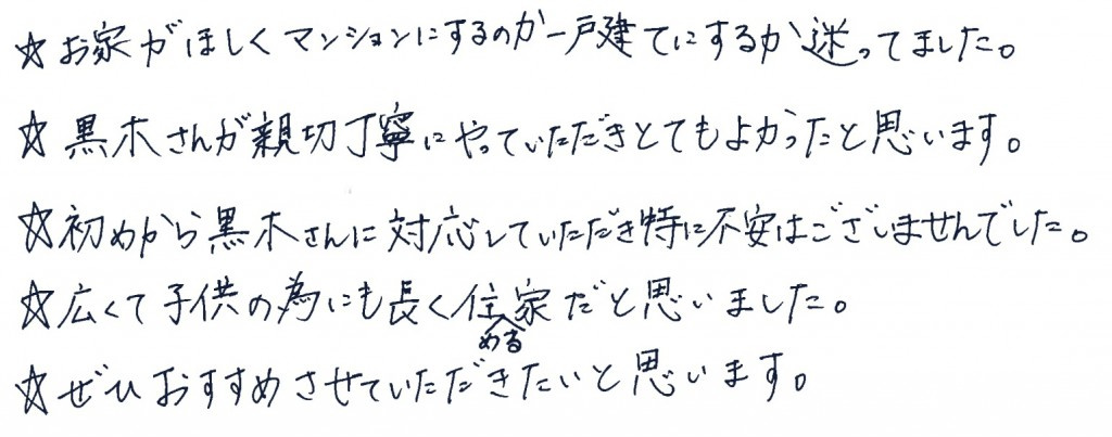 M様の画像