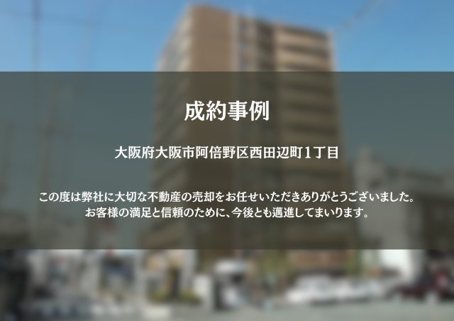 大阪市阿倍野区・K.Y様の画像