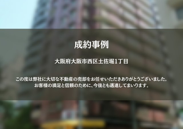 大阪市西区・MM様の画像