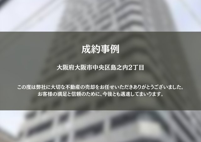 大阪市中央区　N.K様の画像