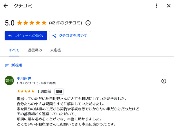 一宮市　小川智也様　／　新築戸建ての画像