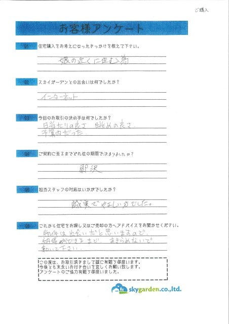 青森県 H様の画像