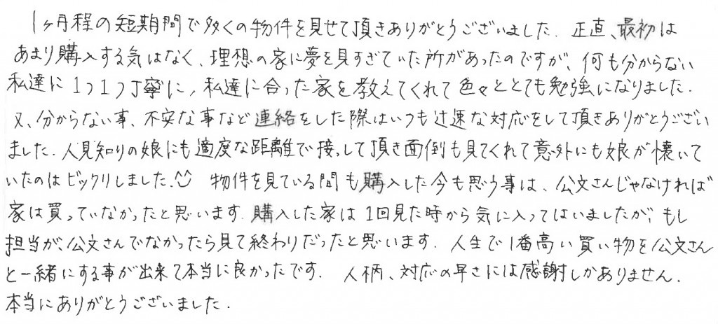 M様の画像