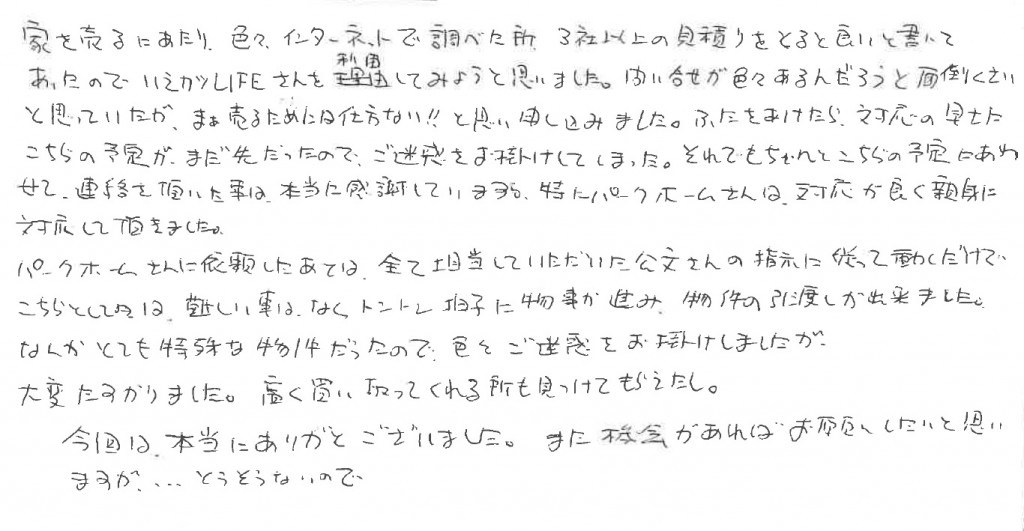 H様の画像