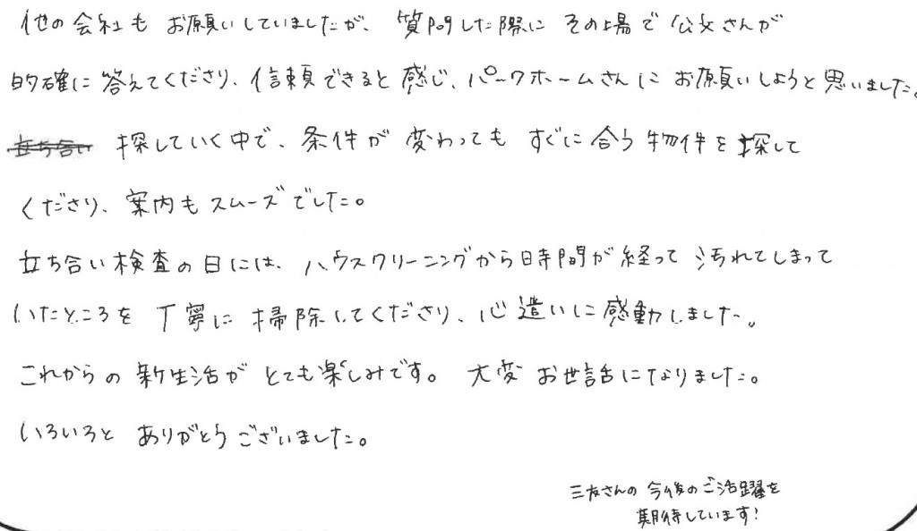 Ｍ様の画像