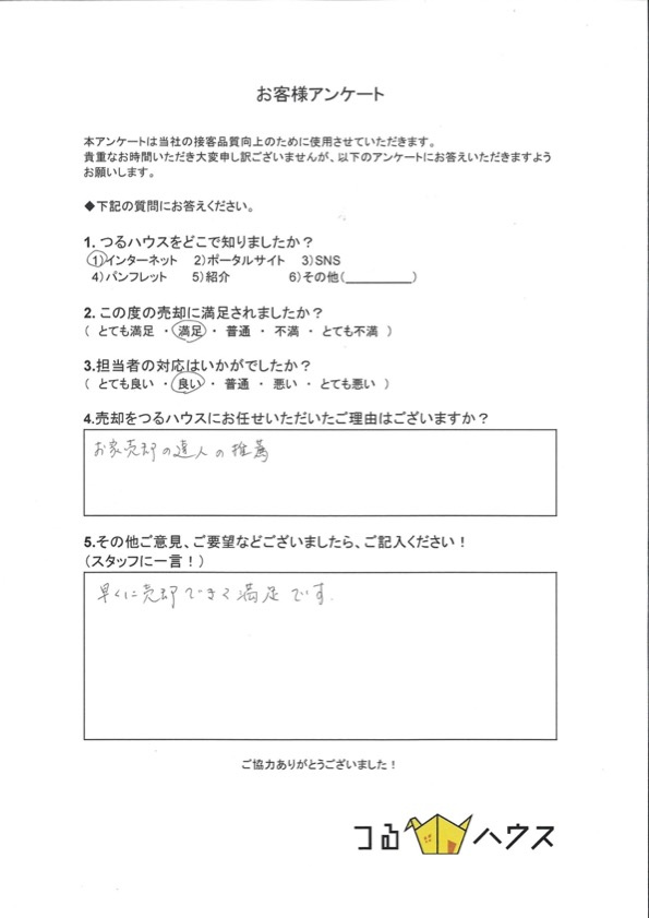 T様【売却】の画像