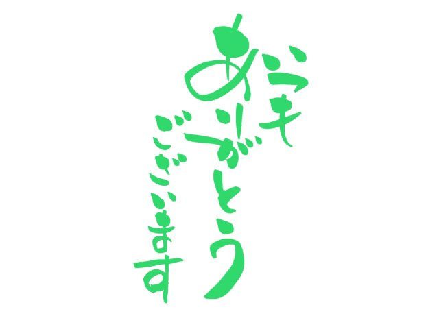 （購入）練馬区大泉学園町　O様の画像