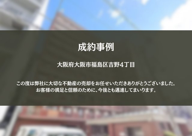 大阪市福島区　K.T様の画像