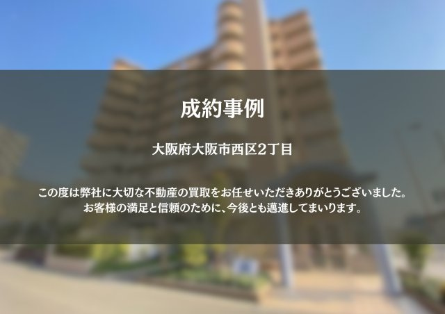 大阪市西区　N.S様の画像