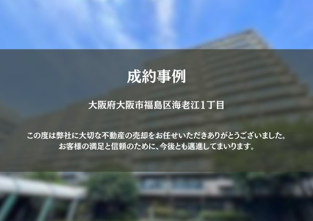 大阪市福島区　U.S様の画像