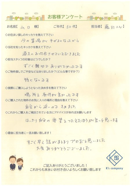 【ご購入】　山口様の画像