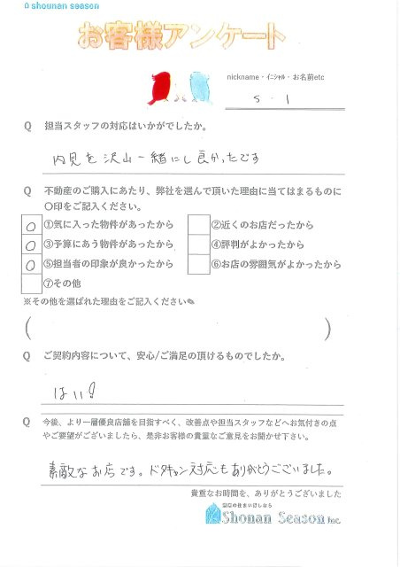 S・I 様の画像