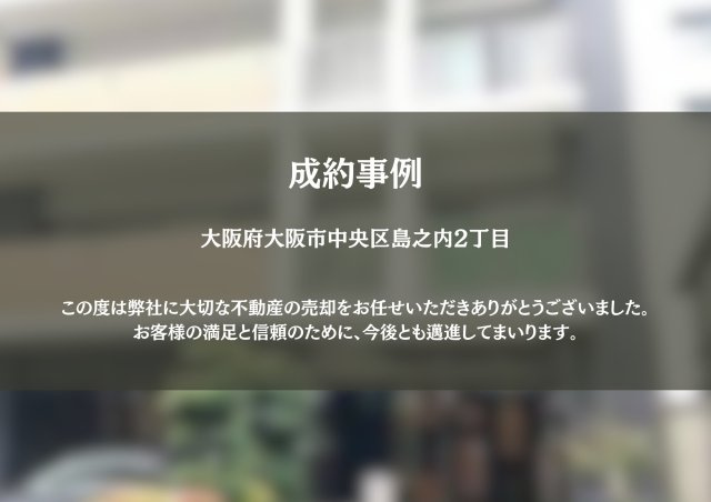 大阪市中央区　K.S様の画像
