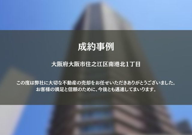 大阪市住之江区　Y.A様の画像