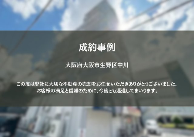 大阪市西区　H様の画像