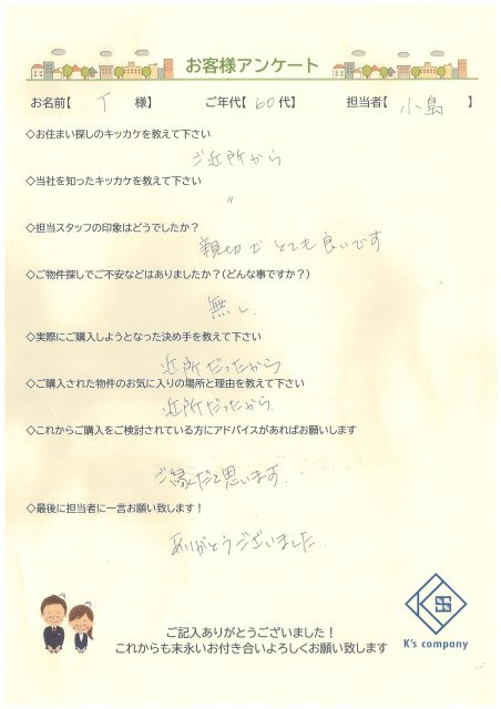 【ご購入】　T様の画像