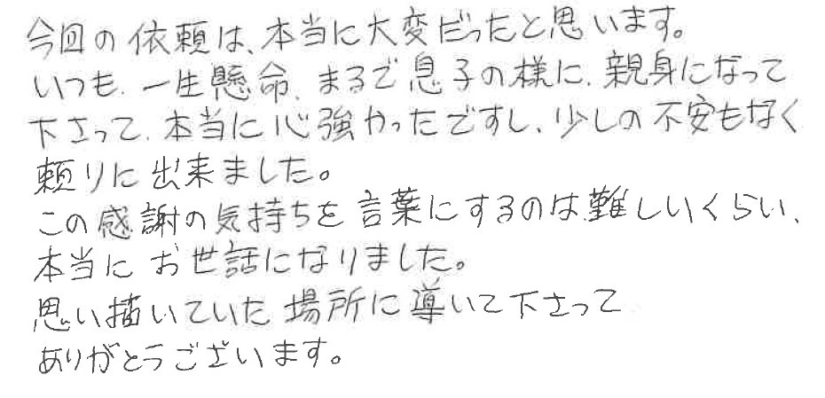 Ｏ様の画像