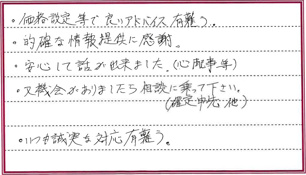 I.Mさまの画像