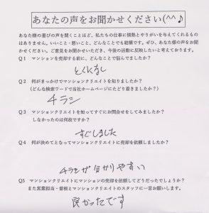 ファミール大手町／Y.K様の画像