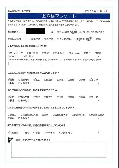 ご成約 川越市内の土地をご購入の S様の画像