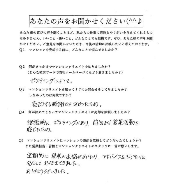 信開ドヌール松本／K.D様の画像