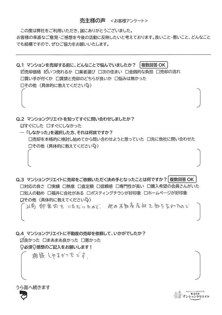 信開ガーデンコート文京/N.N様の画像