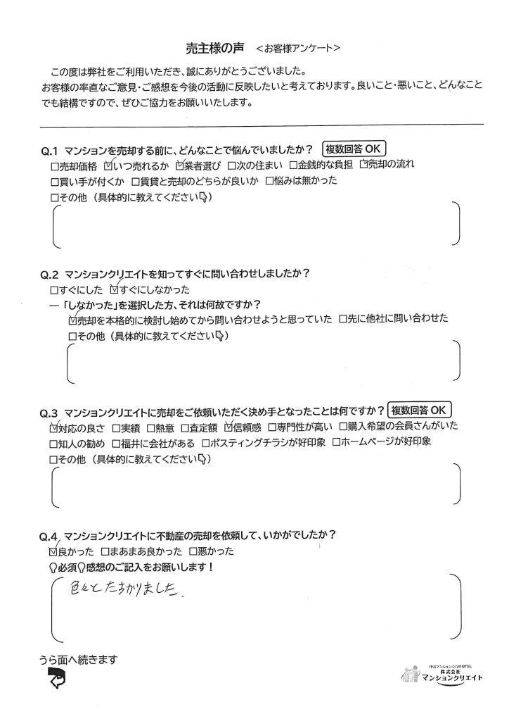 アパガーデンコート板垣/E.S様の画像