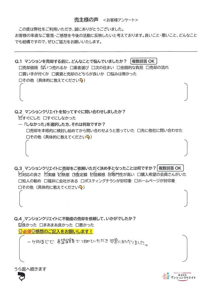 信開ベルシー城東/M.H様の画像