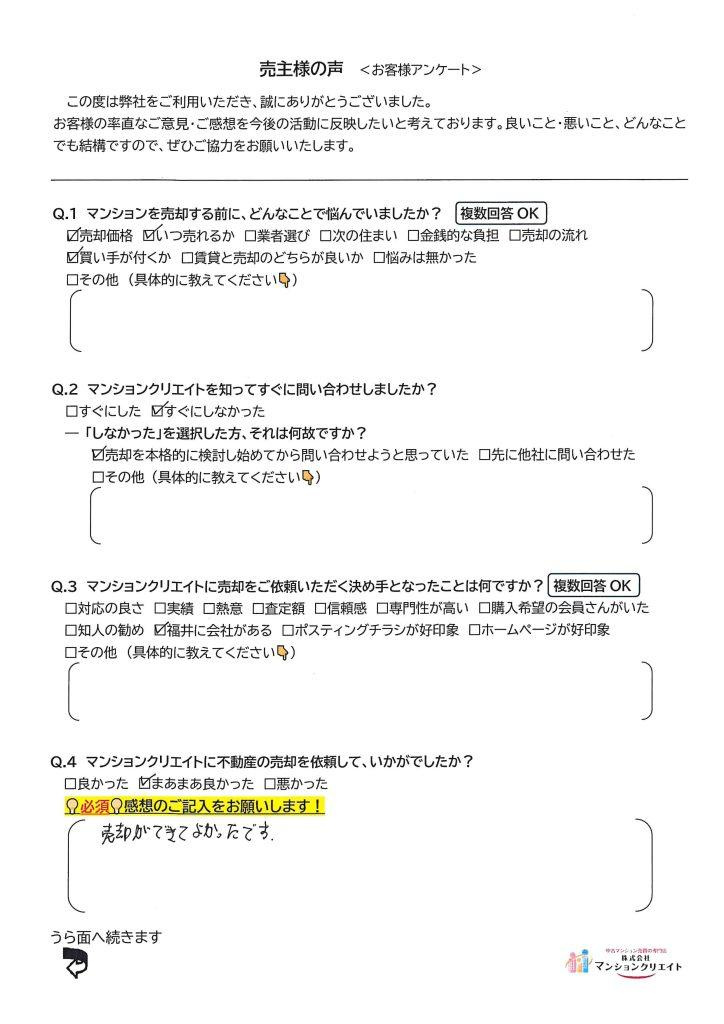 プレミスト大手さくら通り/T.T様の画像