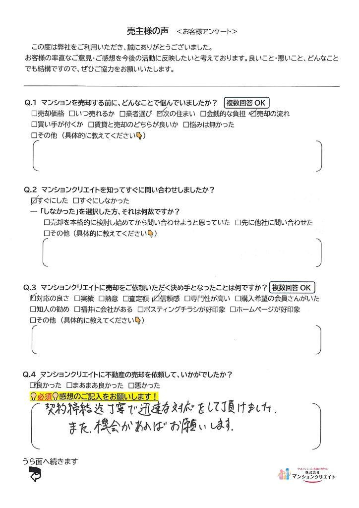 信開ベルシー日光/M.I様の画像