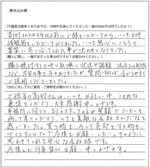 二俣　隆史様（仮名）【購入】の画像