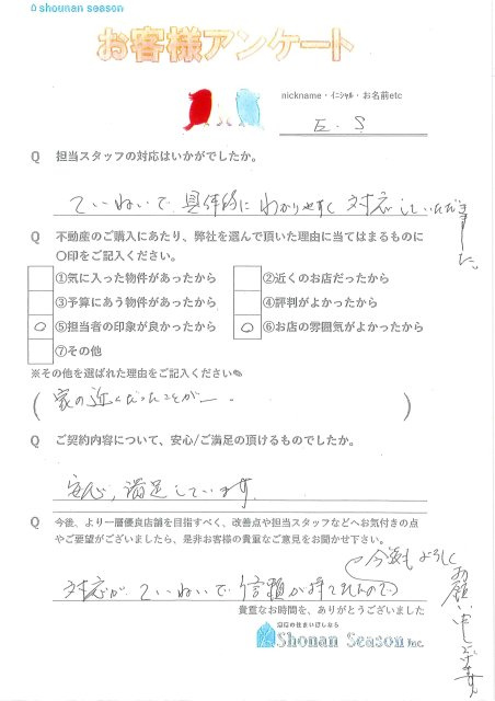 E・S様の画像