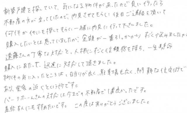 F様の画像
