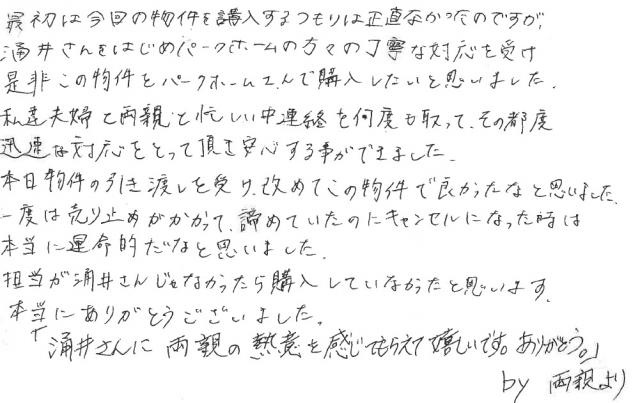 H.S様の画像