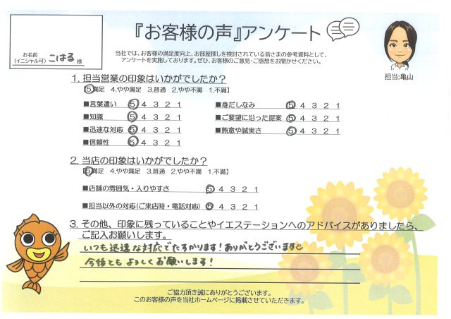こはる様の画像