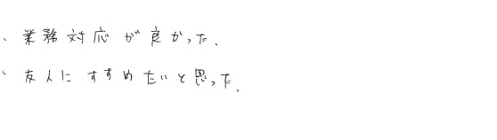 T.K様の画像