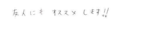 M.H様の画像