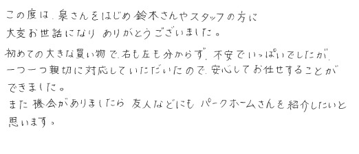 N.H様の画像