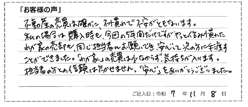 明石市　M様の画像