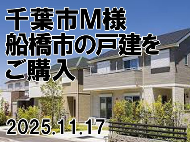 千葉市　Ｍ様の画像