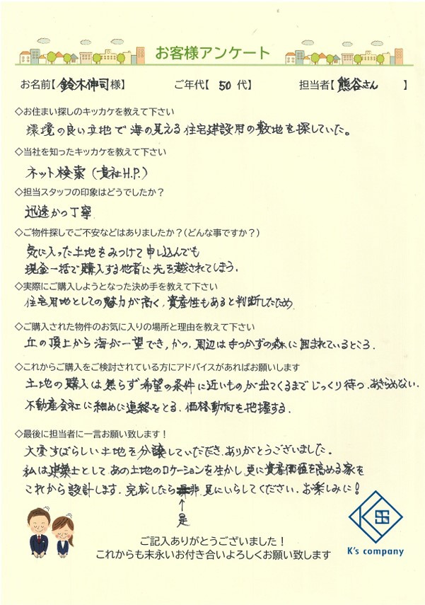 【ご購入】　鈴木様の画像