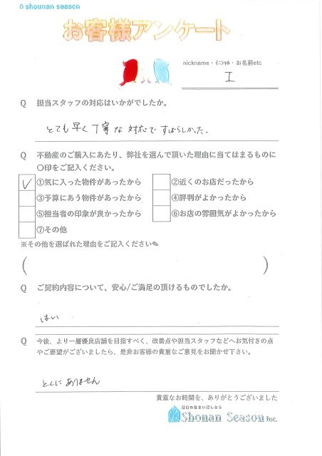 I様の画像