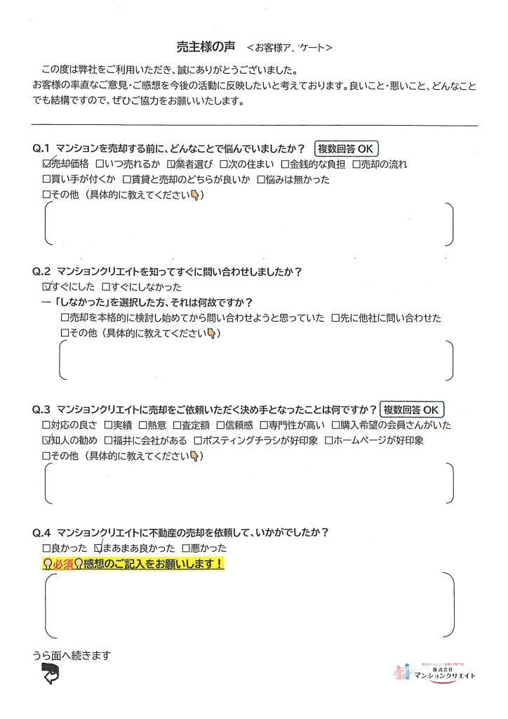 ビブレ宝永さくら通り/K.O様の画像