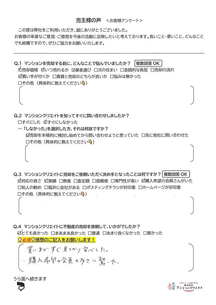 プレミスト大手さくら通り/S.Y様の画像