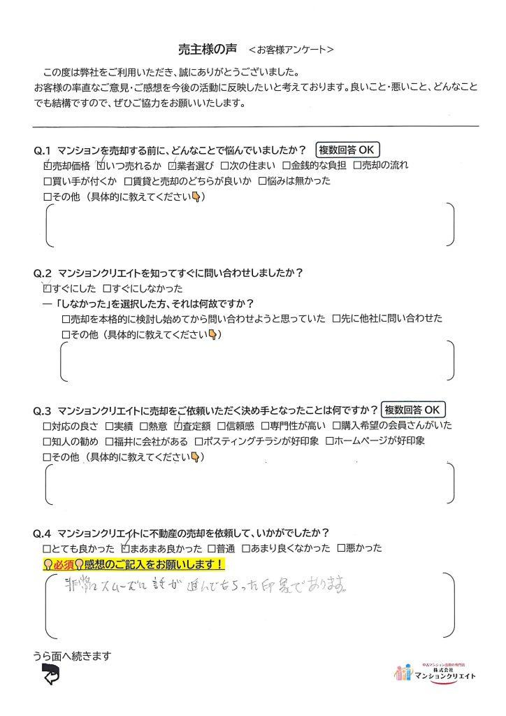 グランドール福井二の宮/S.I様の画像