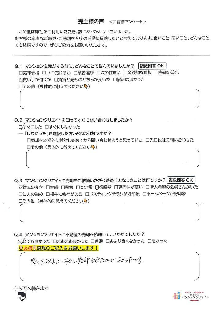 アペックス四ツ井/K.Y様の画像